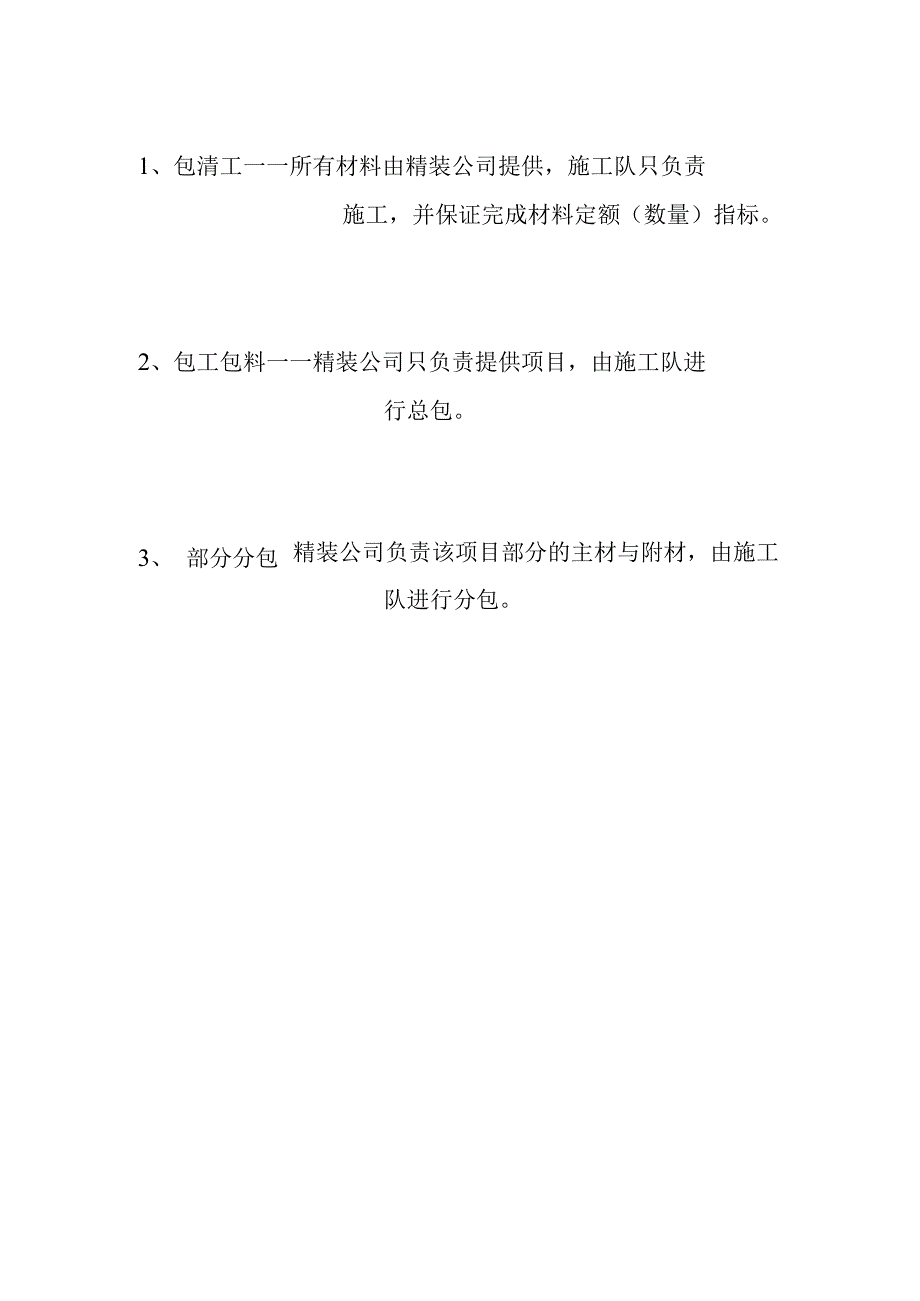 精装公司施工队运营标准.docx_第1页