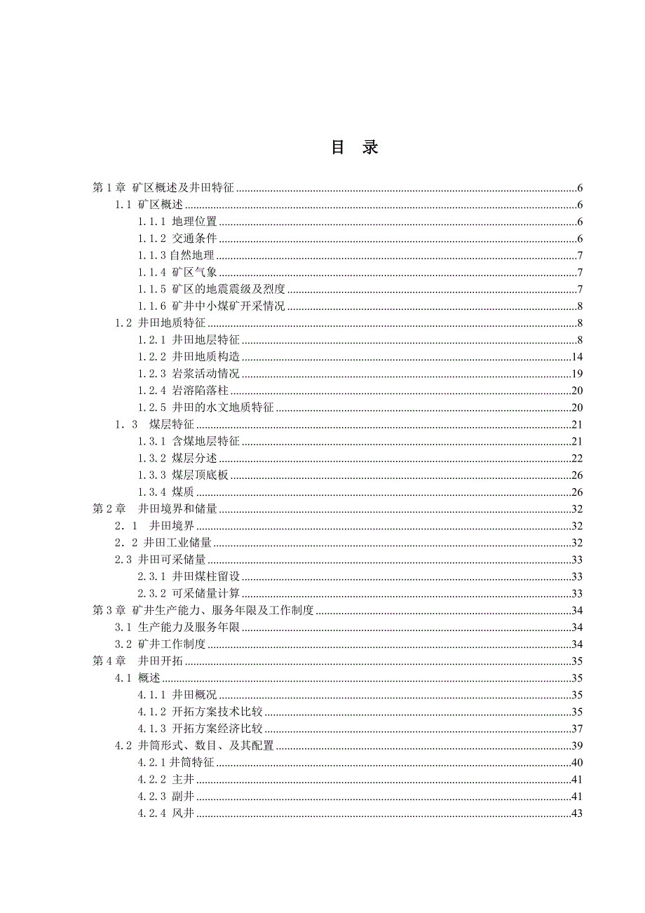 孙庄矿的设计煤矿设计说明.doc_第3页