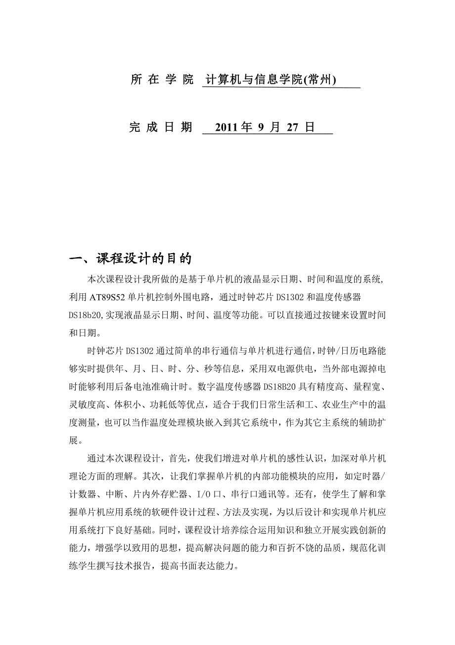 微型计算机控制技术课程报告.doc_第2页