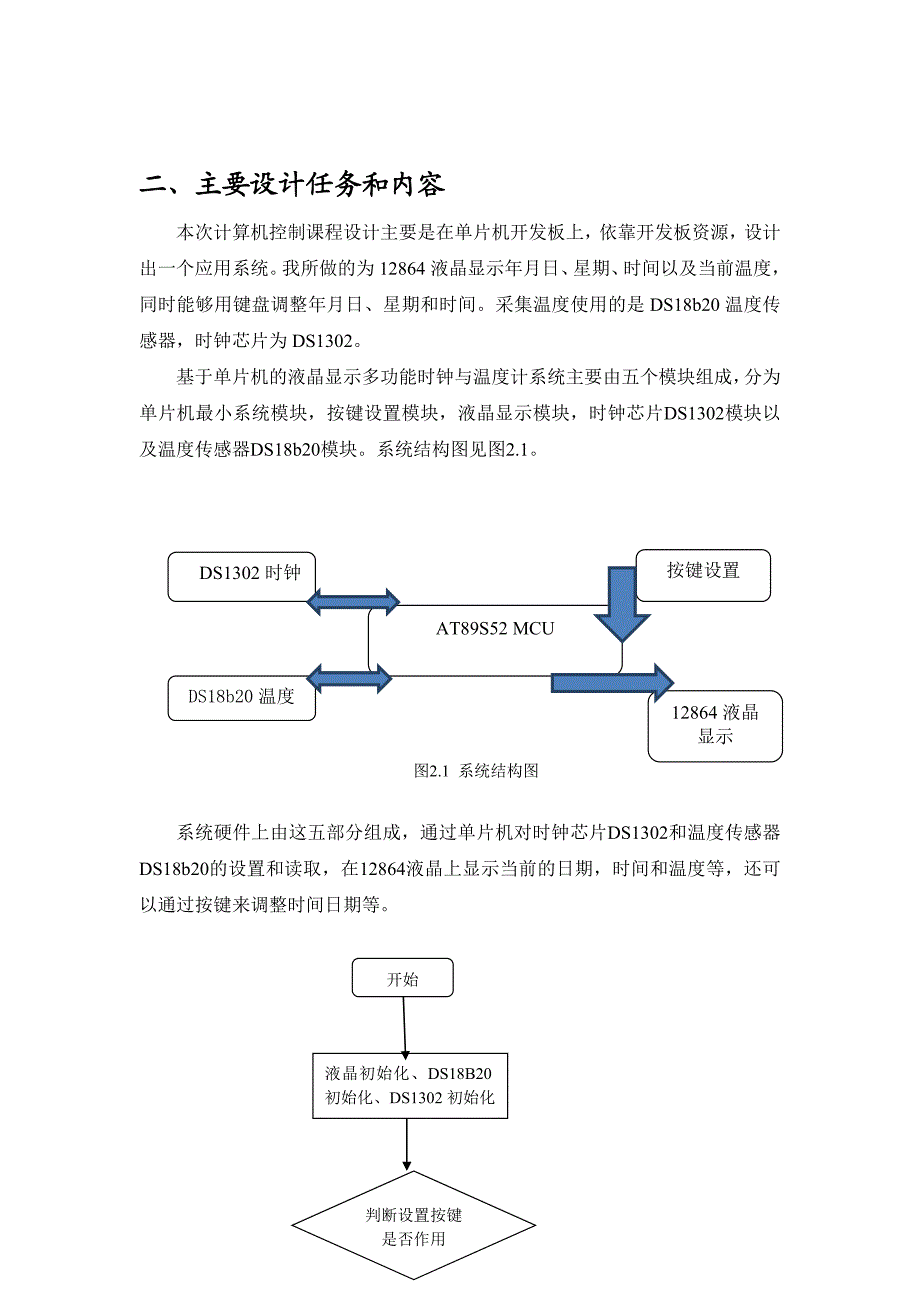 微型计算机控制技术课程报告.doc_第3页