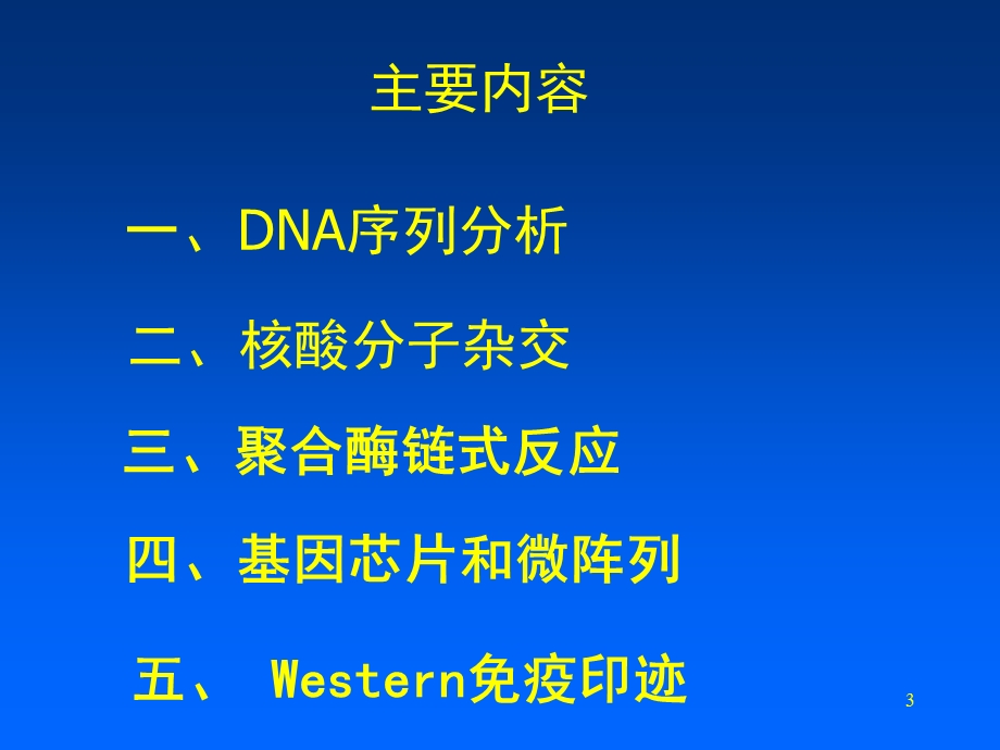 基因结构与表达分析的基本策略.ppt_第3页