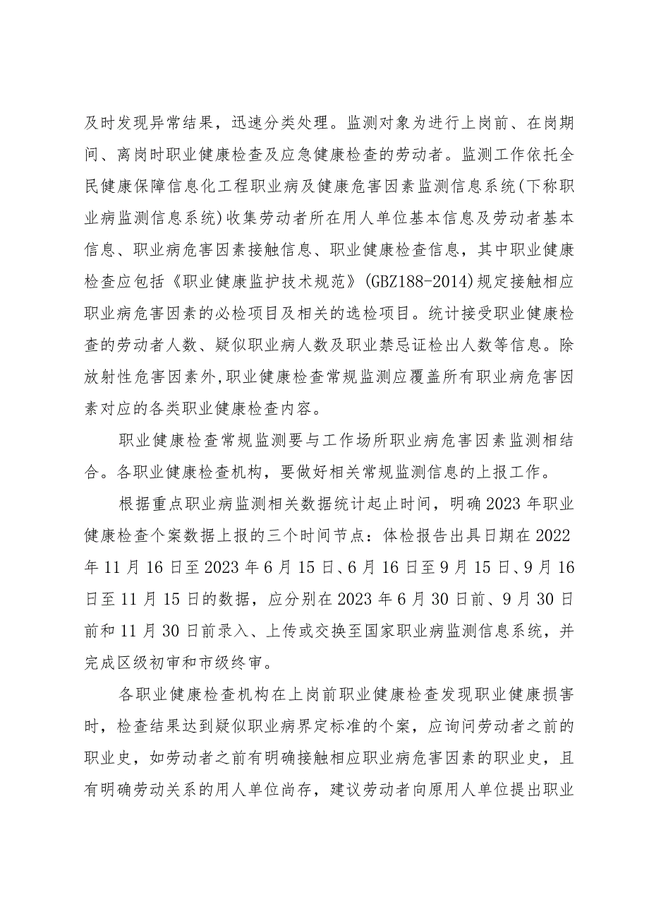 2023年北京市重点职业病监测工作方案.docx_第2页