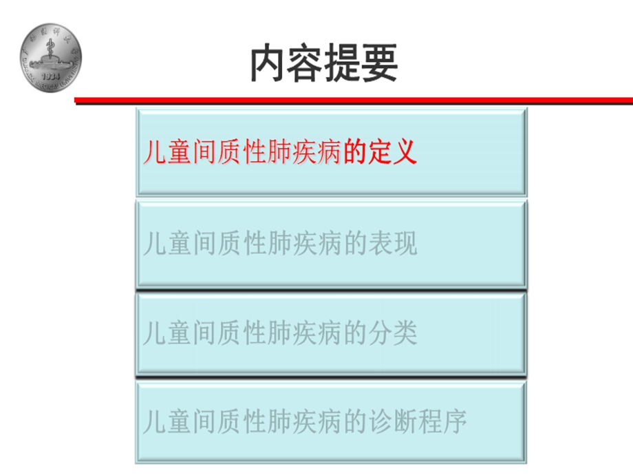 儿童间质性肺疾病.ppt_第2页