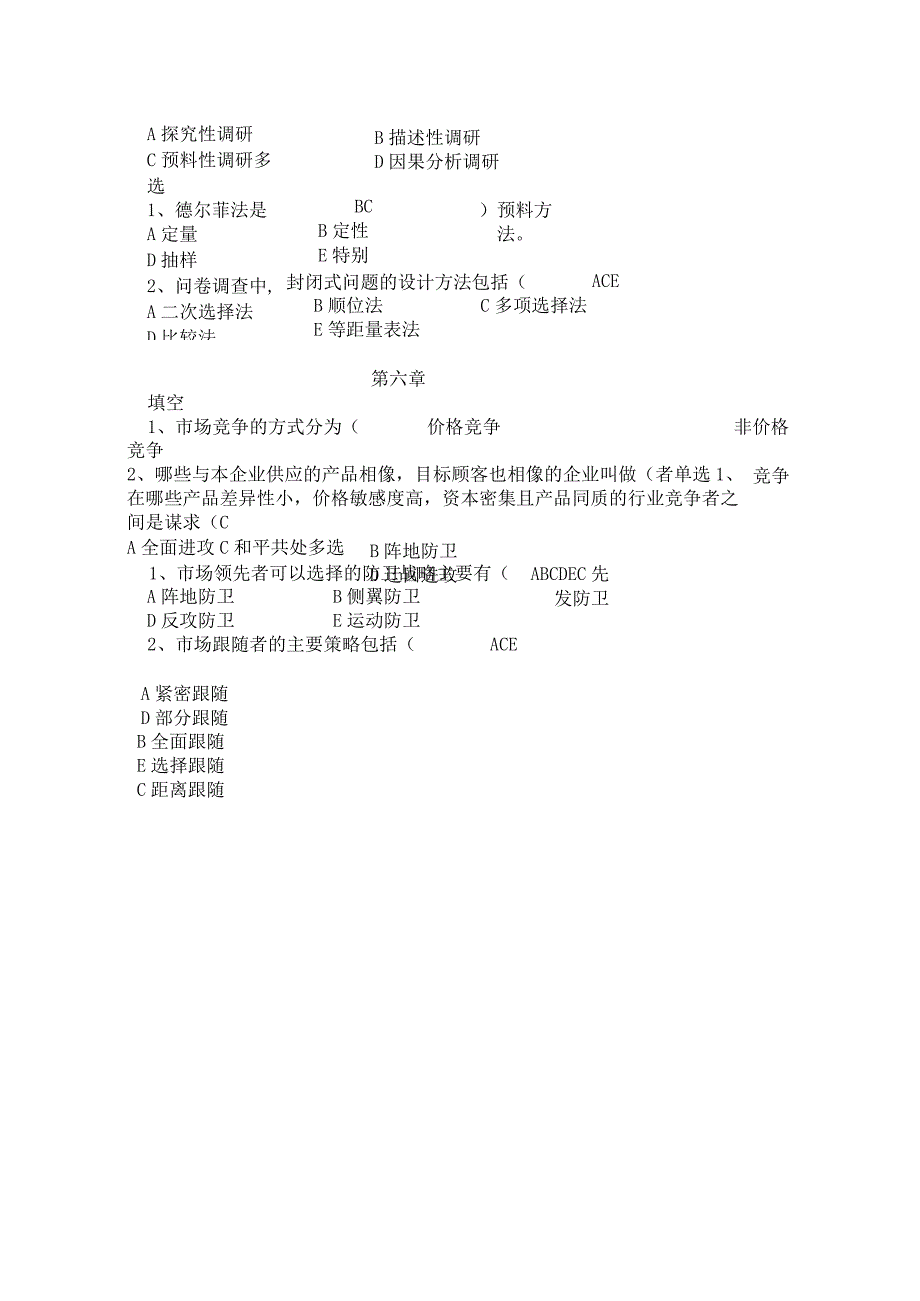 02市场营销原理与实务作业二.docx_第2页