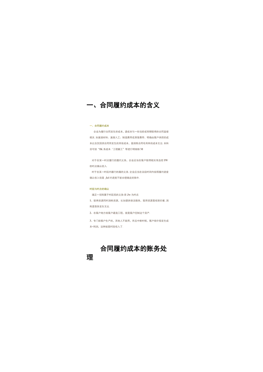 合同履约成本与合同取得成本科目的账务处理.docx_第3页