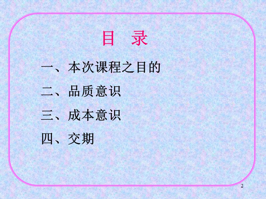 品质成本交期意识.ppt_第2页