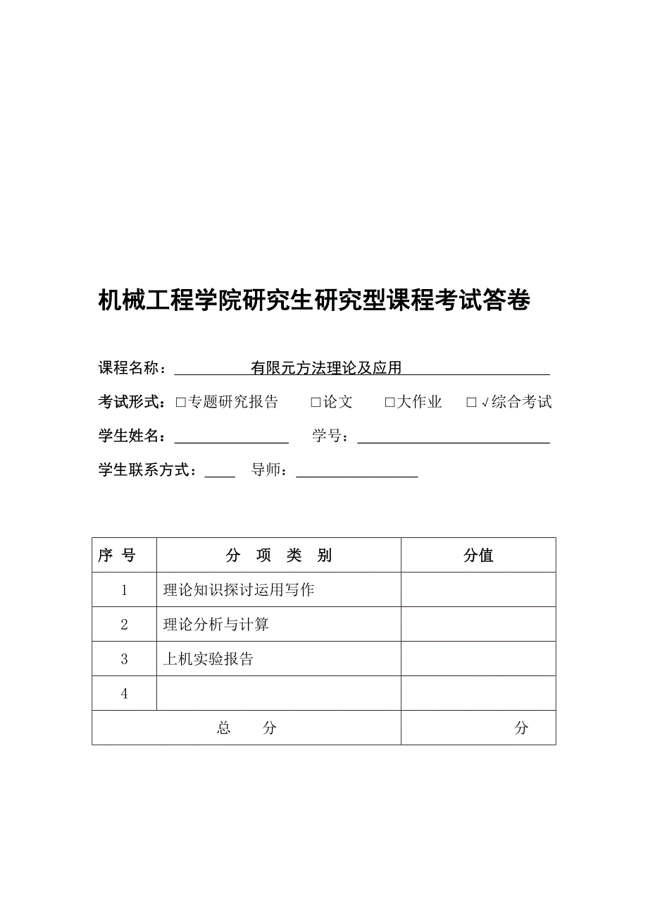 有限元方法理论及应用.doc_第1页