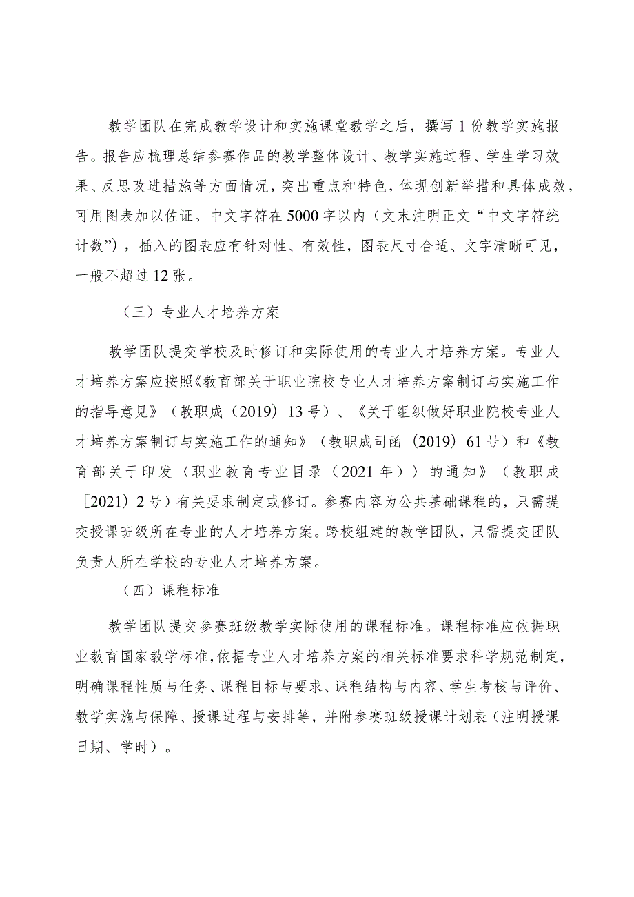 2023浙江高职院校教学能力比赛参赛材料及现场决赛有关要求、参赛资格公示模板、评分指标、报名表、专家推荐表.docx_第2页