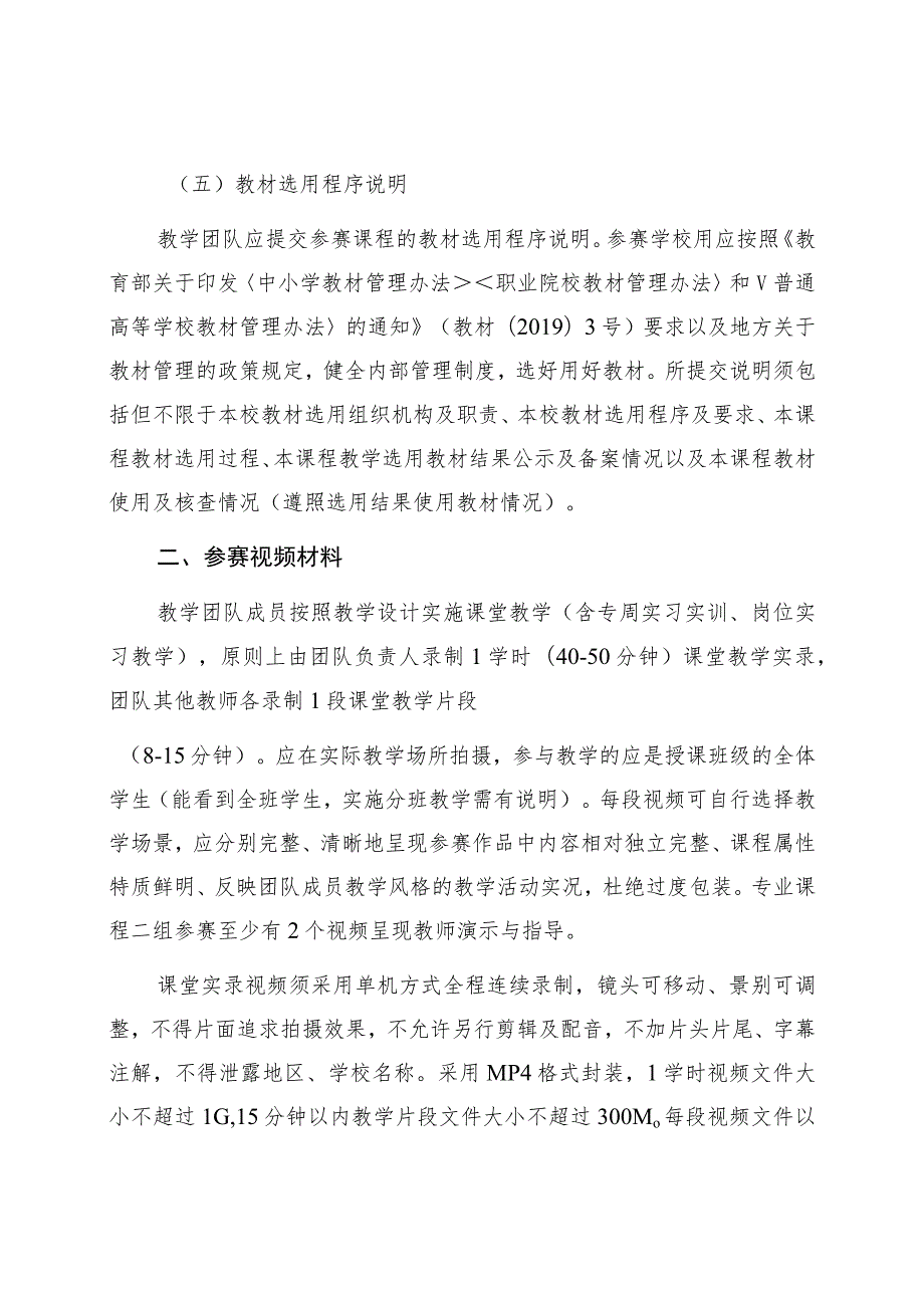 2023浙江高职院校教学能力比赛参赛材料及现场决赛有关要求、参赛资格公示模板、评分指标、报名表、专家推荐表.docx_第3页