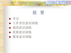 工作责任意识训练.ppt