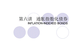 固定收益证券6th.ppt