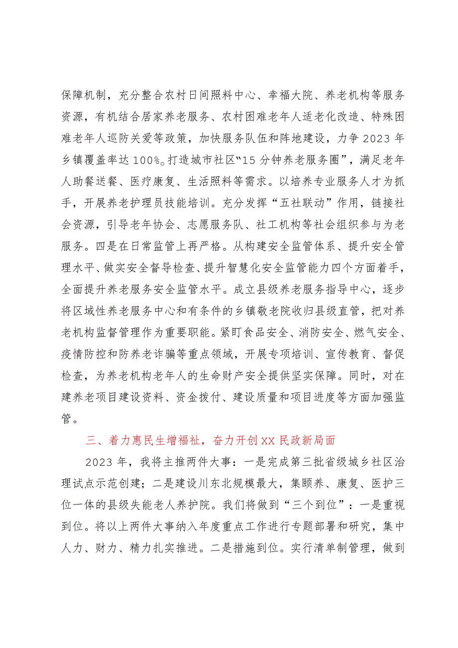 在2023年全市民政工作暨党风廉政建设工作会议上的发言.docx_第3页