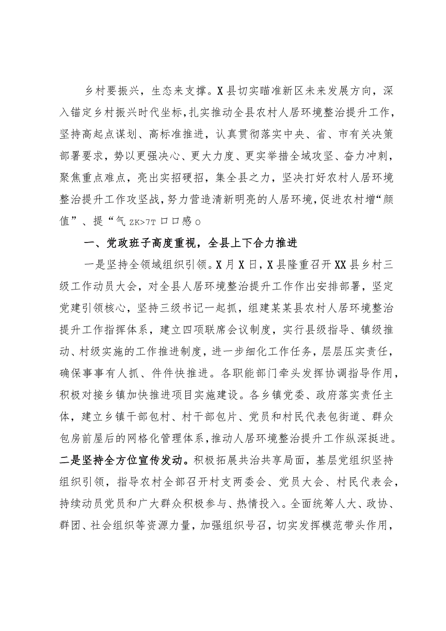 某县推进人居环境整治 建设宜业宜居乡村经验交流材料.docx_第1页