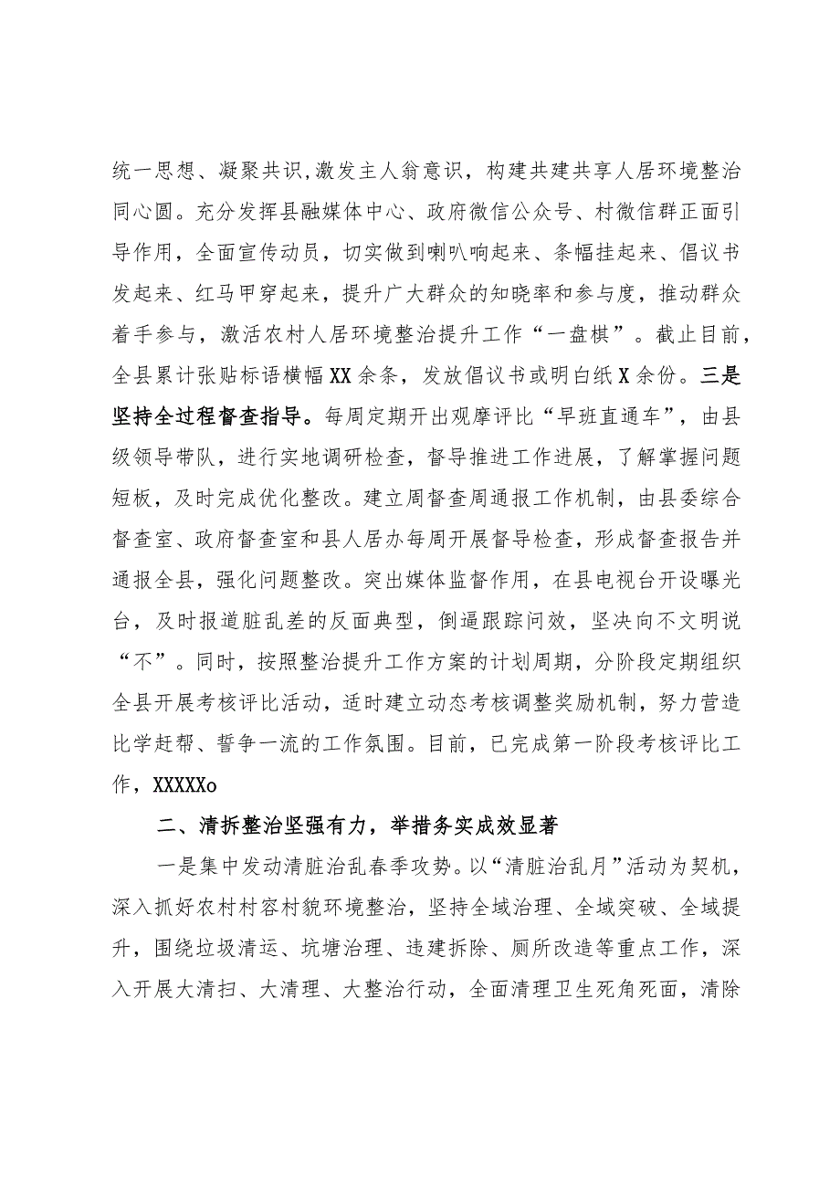 某县推进人居环境整治 建设宜业宜居乡村经验交流材料.docx_第2页