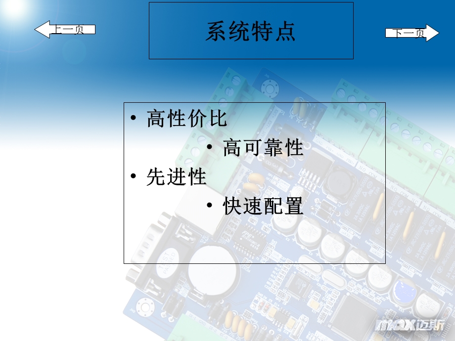 小型办公室门禁系统方案.ppt_第3页