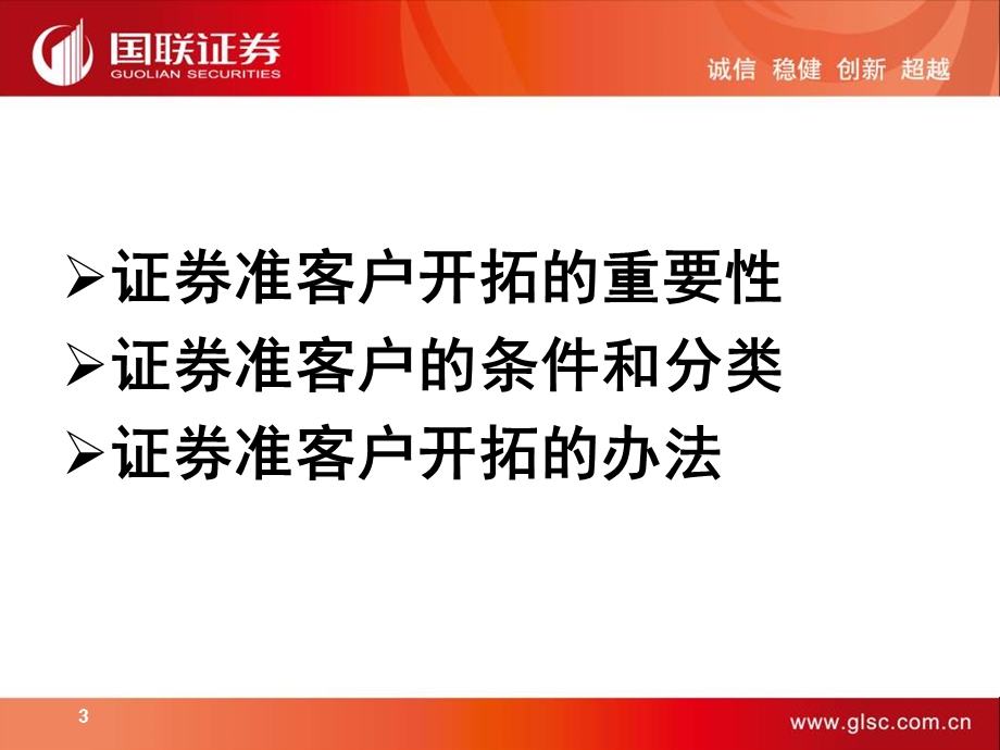 准客户的重要性.ppt_第3页