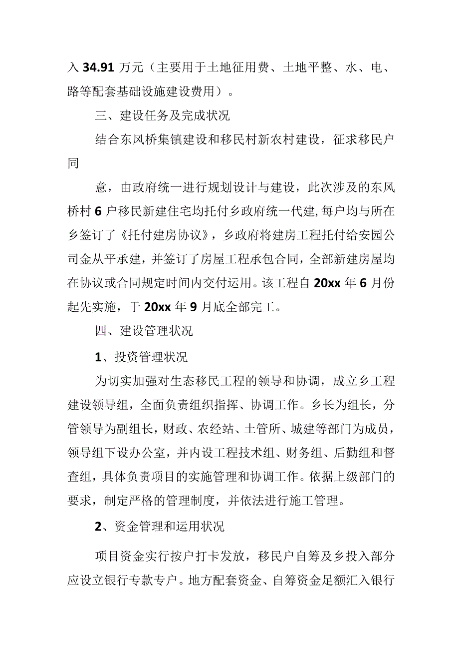 生态移民工程自查报告.docx_第2页