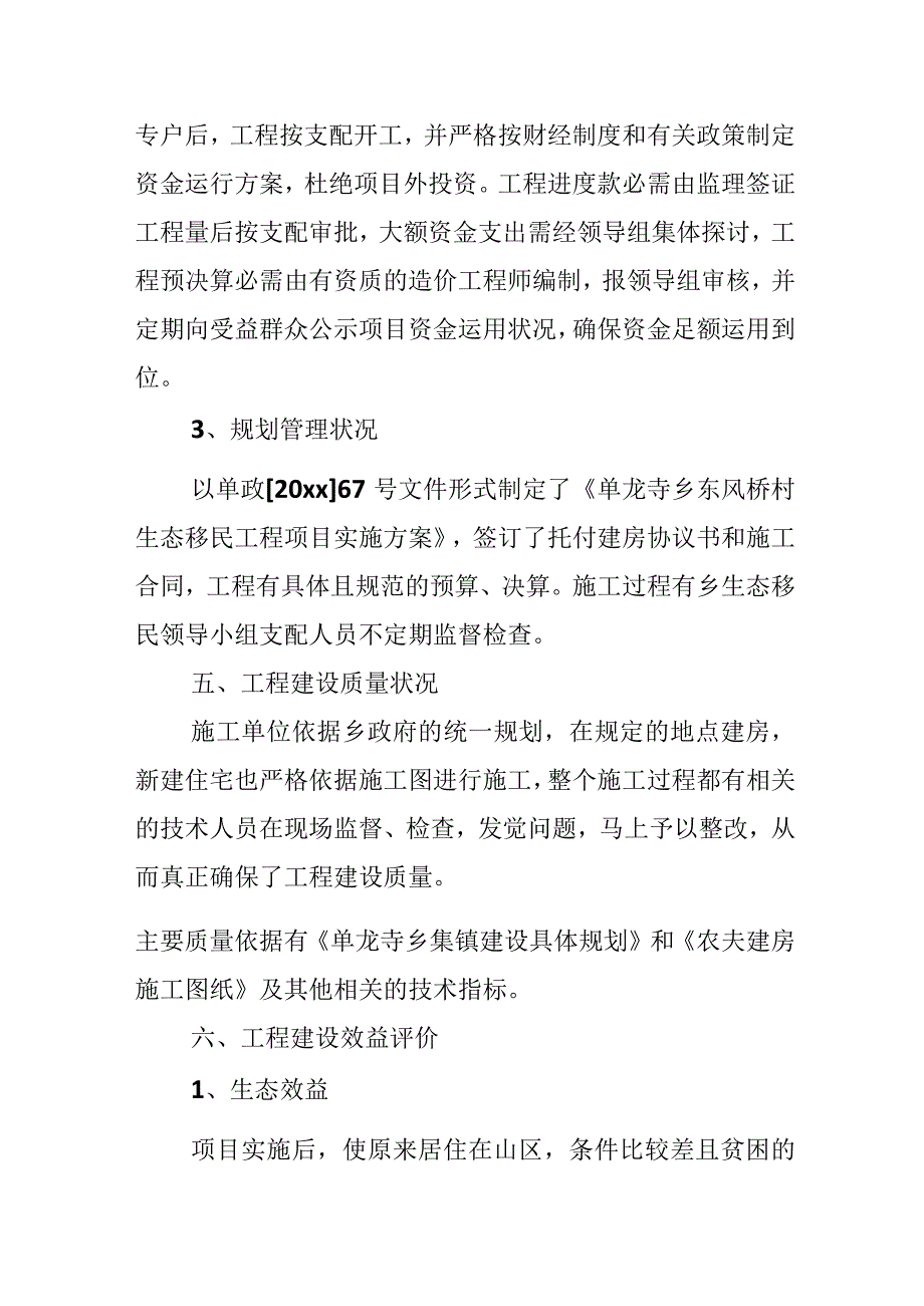 生态移民工程自查报告.docx_第3页