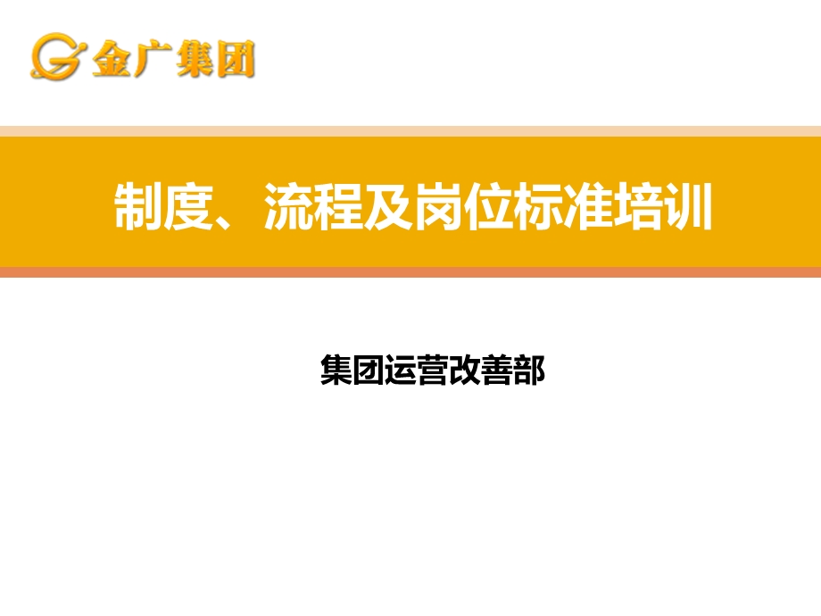 制度、流程及岗位标准.ppt_第1页