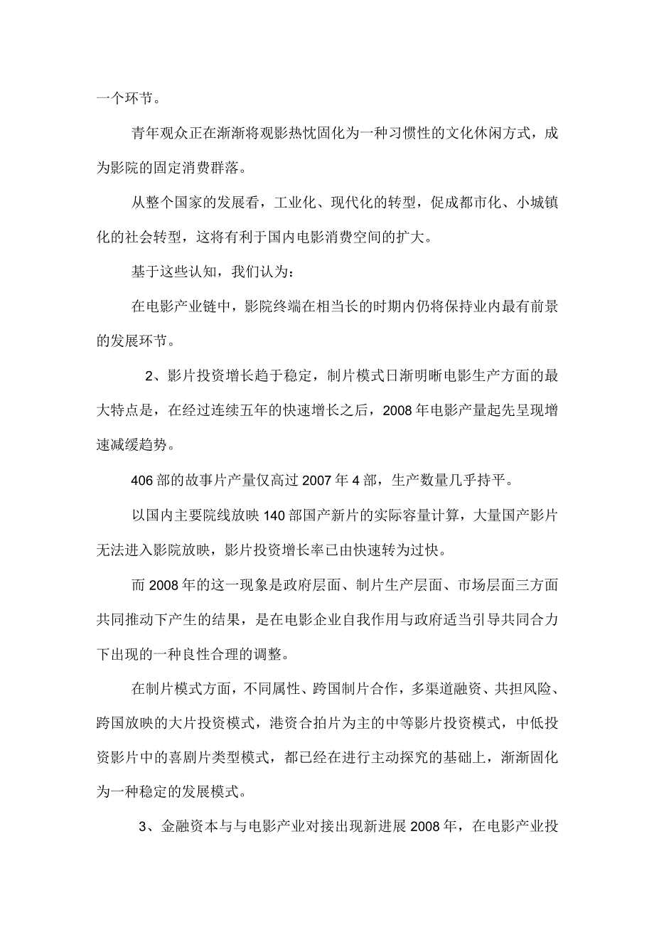 电影行业分析报告_0.docx_第3页