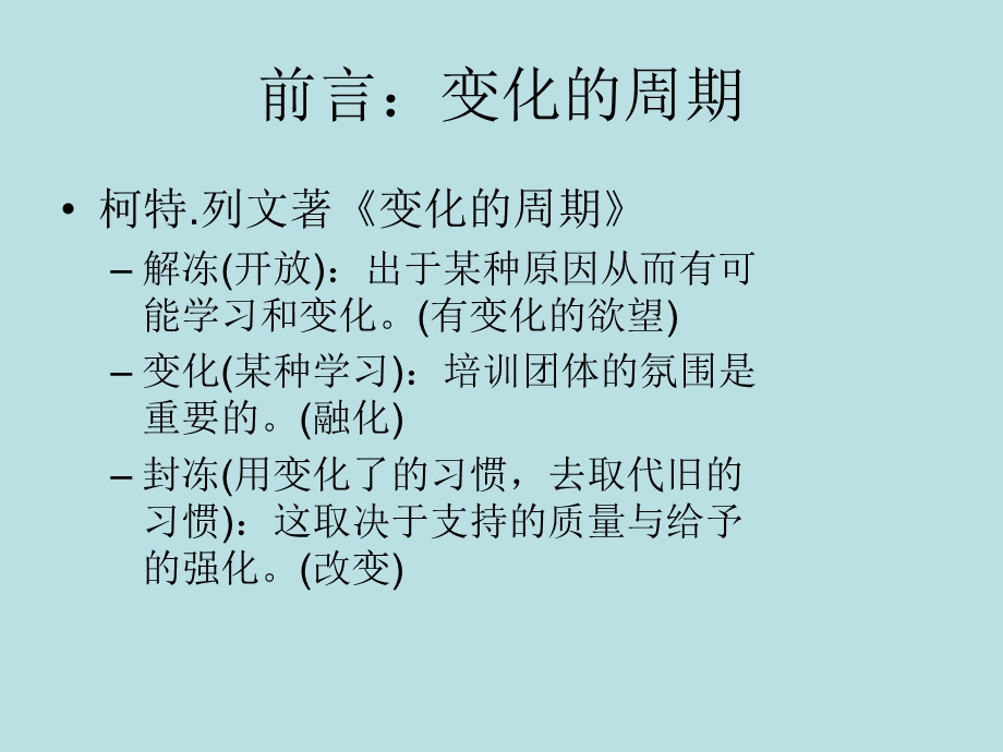 内部讲师培训教材.ppt_第2页