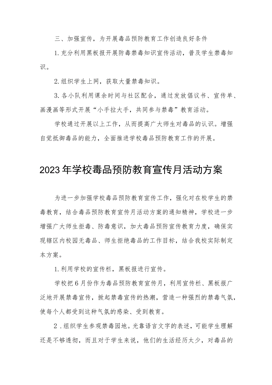 2023毒品预防教育宣传月活动方案四篇.docx_第2页