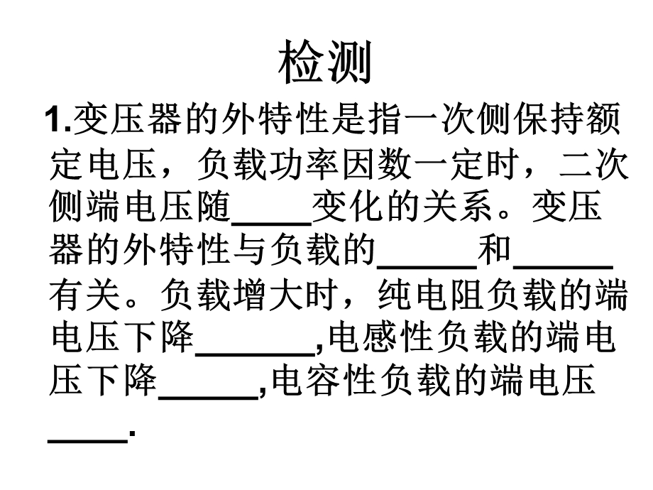 变压器的外特性.ppt_第2页