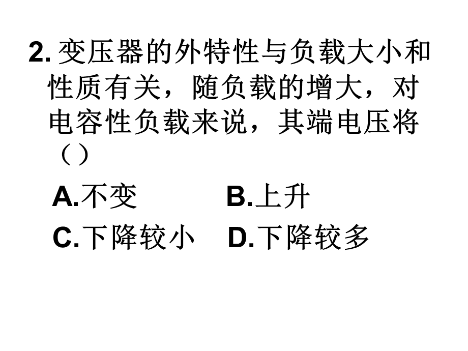 变压器的外特性.ppt_第3页