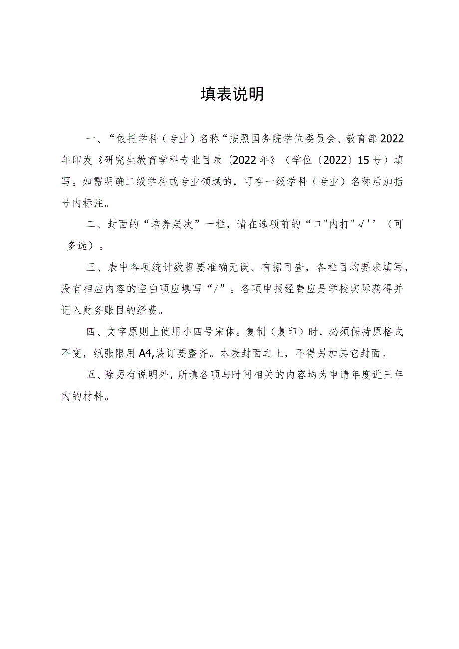 广西示范性研究生联合培养基地建设申报书(2022年).docx_第2页