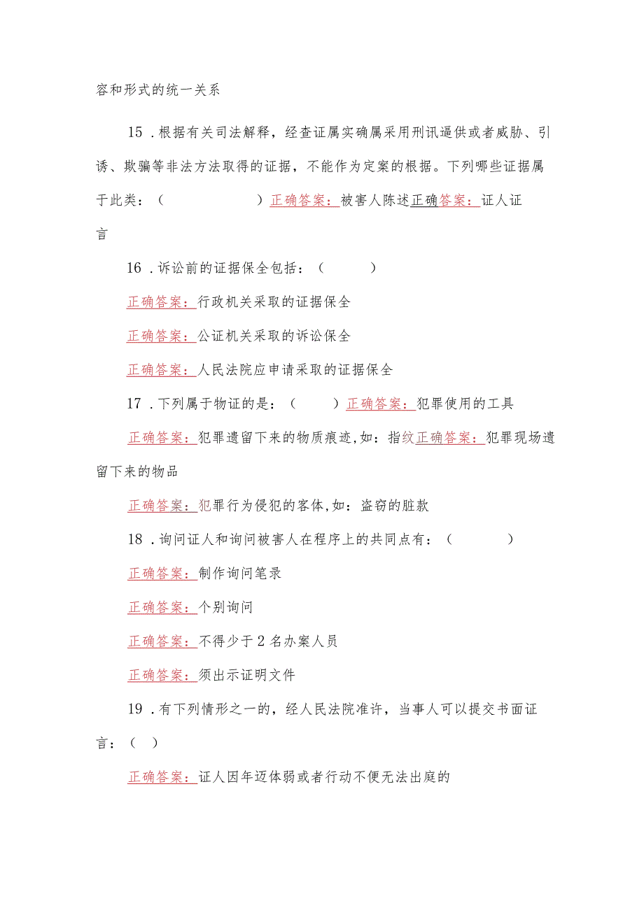 2023年国家开放大学电大《证据学》教学考形考任务1--3期末试题【三套】汇编附答案.docx_第3页