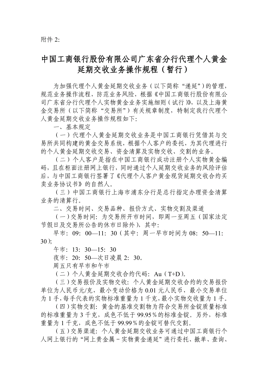 黄金投资技巧之一.doc_第1页