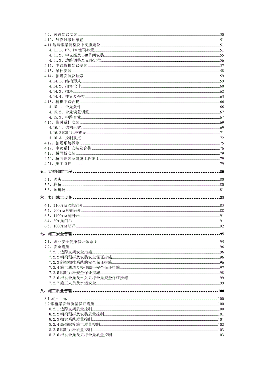 重庆朝天门大桥上部安装施工方案上.doc_第2页