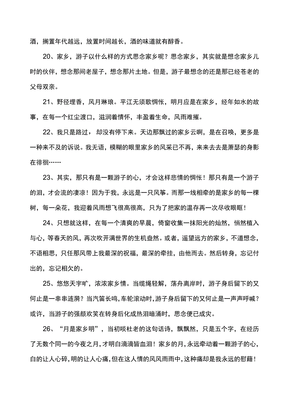 我爱我的家乡短句.docx_第3页