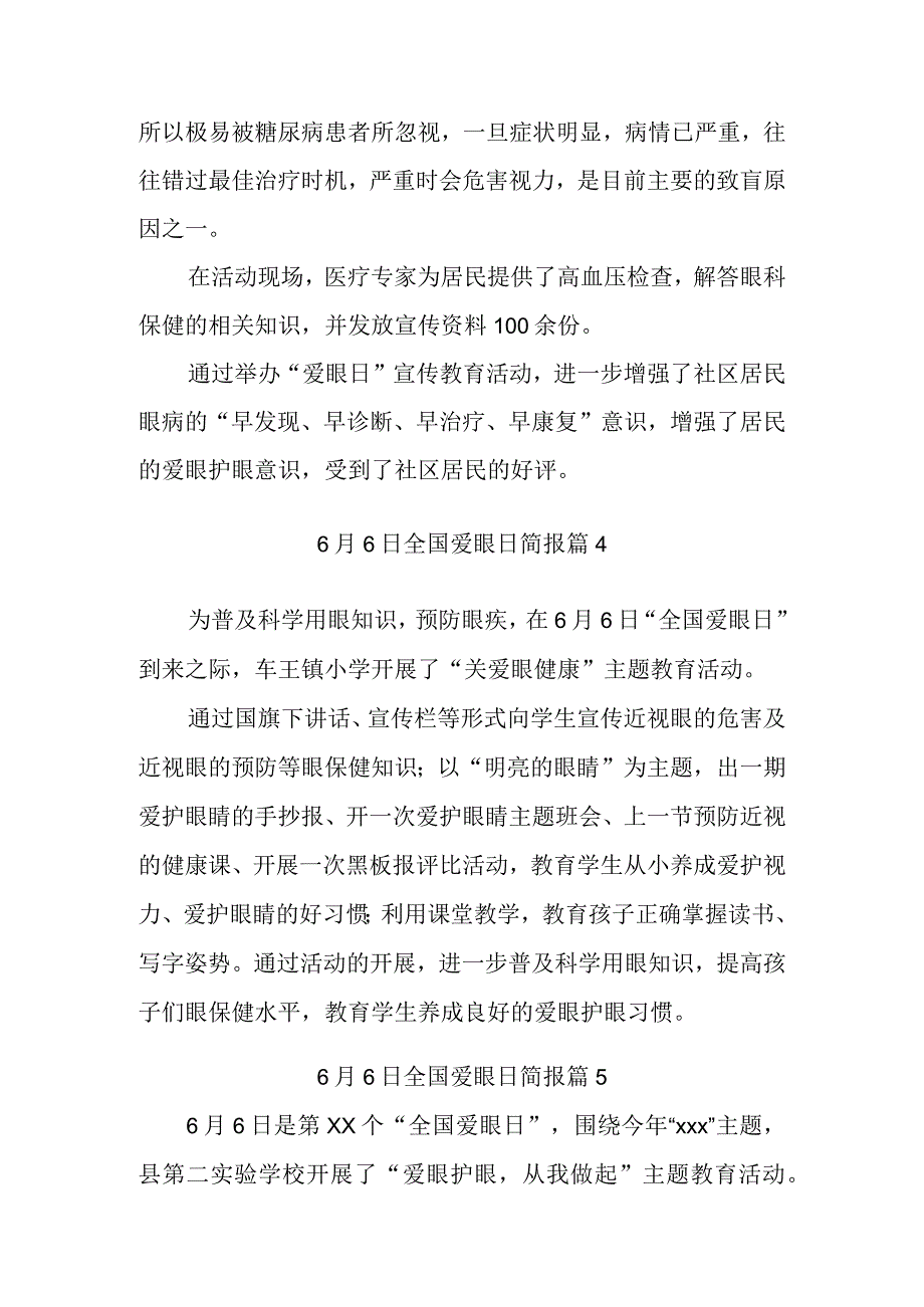 6月6日全国爱眼日简报汇编4篇.docx_第3页