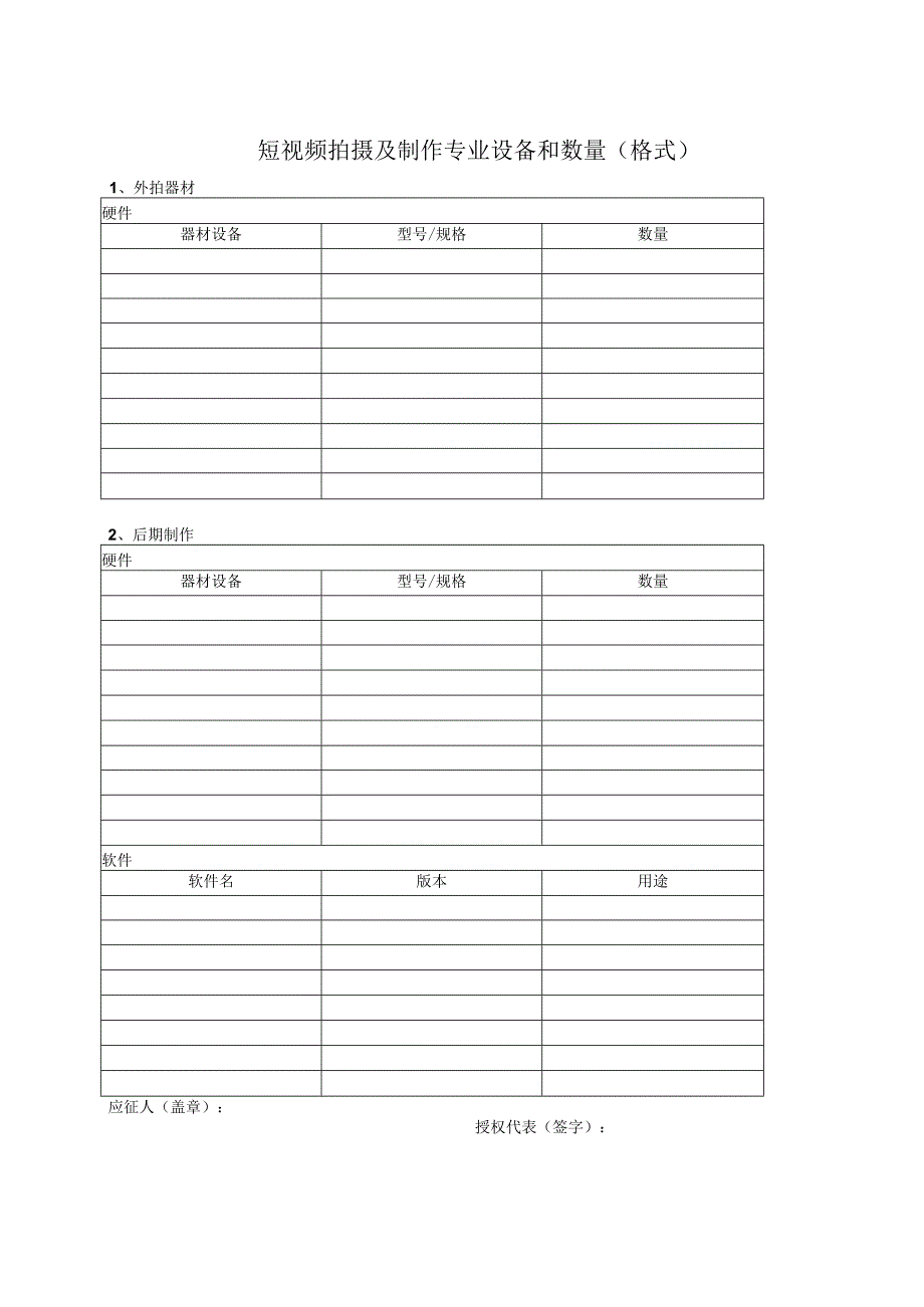 短视频拍摄及制作专业设备和数量（格式）.docx_第1页