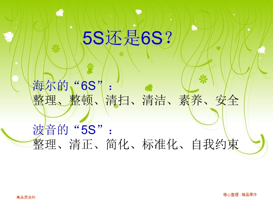 办公室5S修改版.ppt_第2页