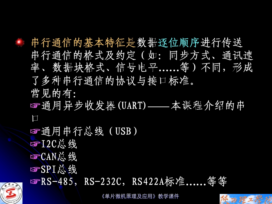 串行口与串行通信.ppt_第2页