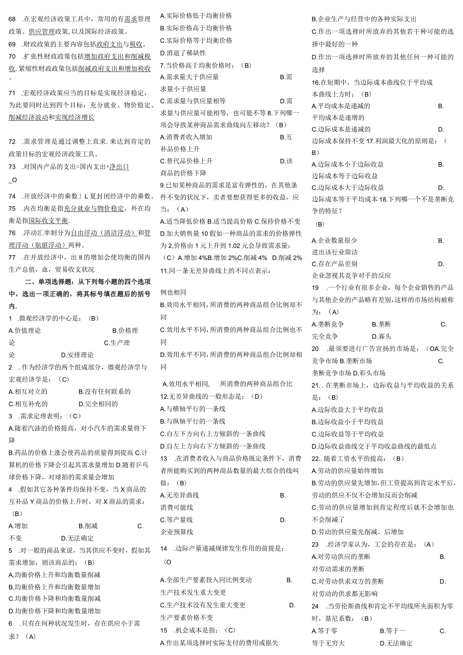 2023.3中央电大西方经济学试题库历年试题及答案8.docx_第2页