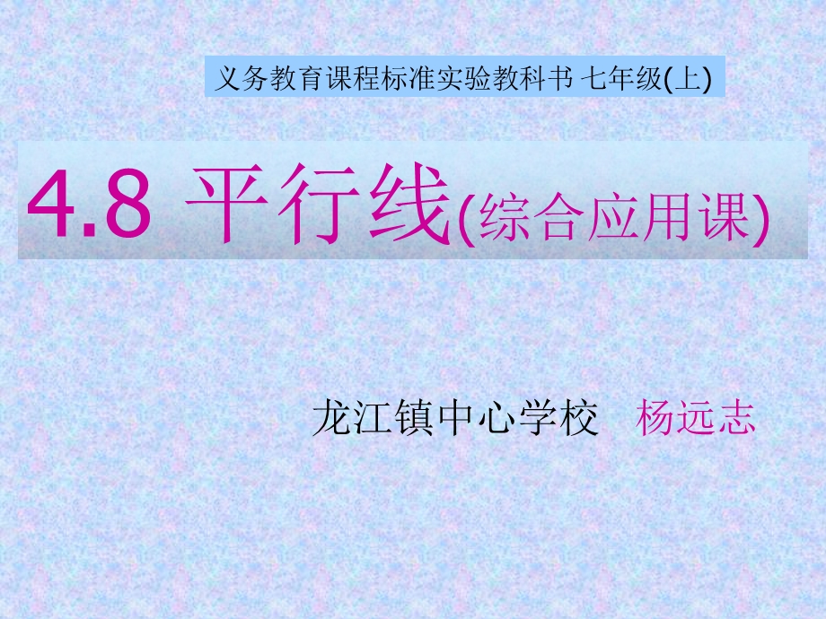 15平行线综合课.ppt_第1页