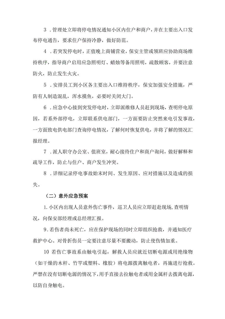 厂区物业2023年夏季防汛应急专项演练 （合计4份）.docx_第3页