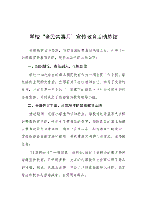 2023年学校“全民禁毒月”宣传教育活动总结报告四篇.docx