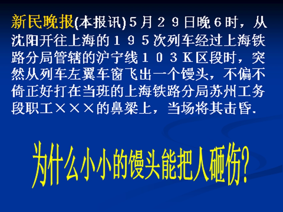 15.4动能和势能　课件5.ppt_第1页