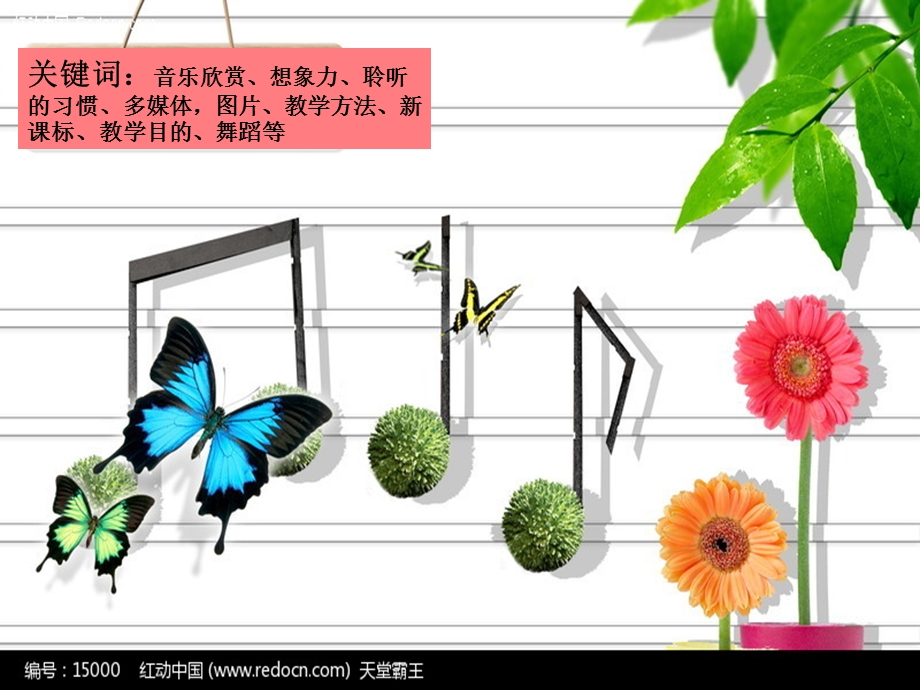 小学音乐欣赏论文.ppt_第3页