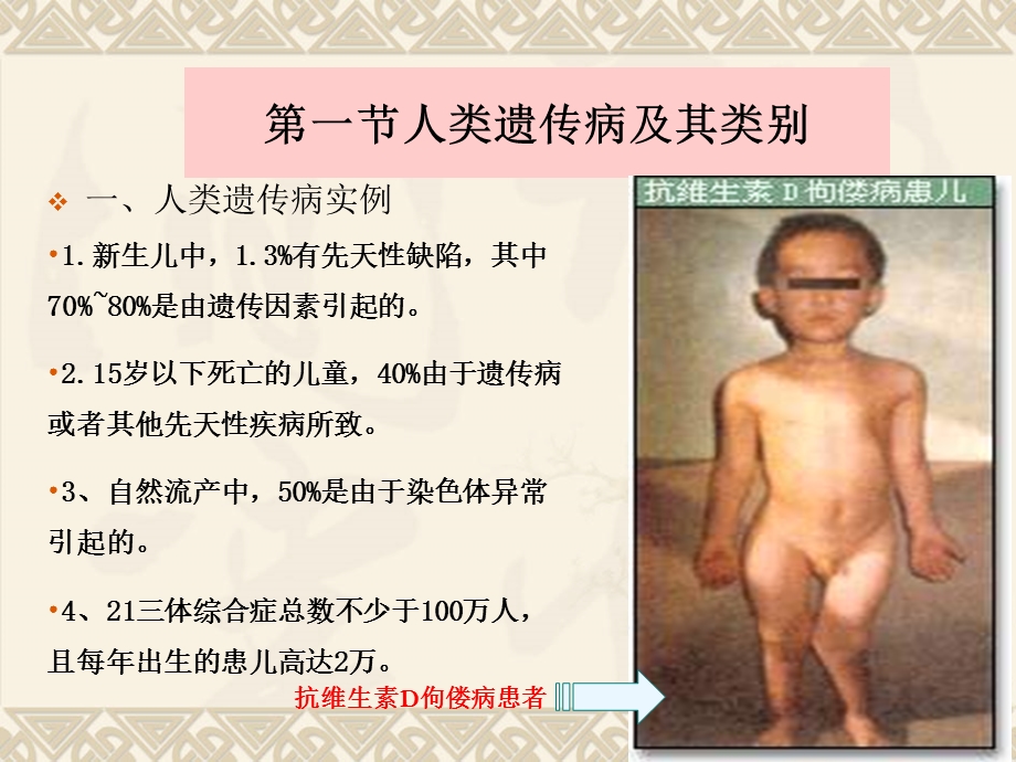 人类遗传病与优生 (2).ppt_第2页