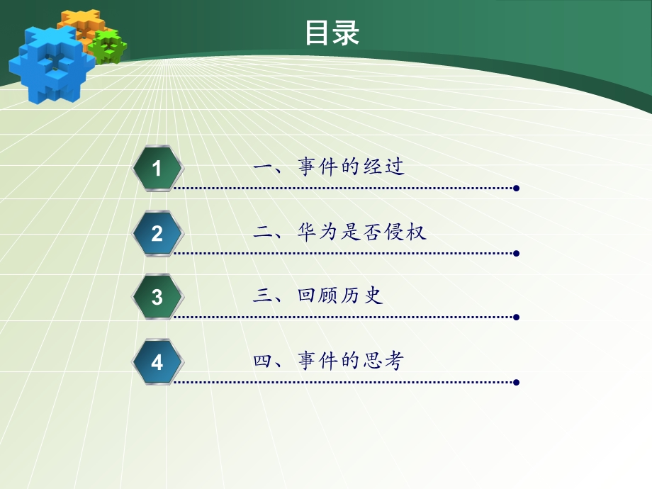 华为与思科的商业游戏.ppt_第2页