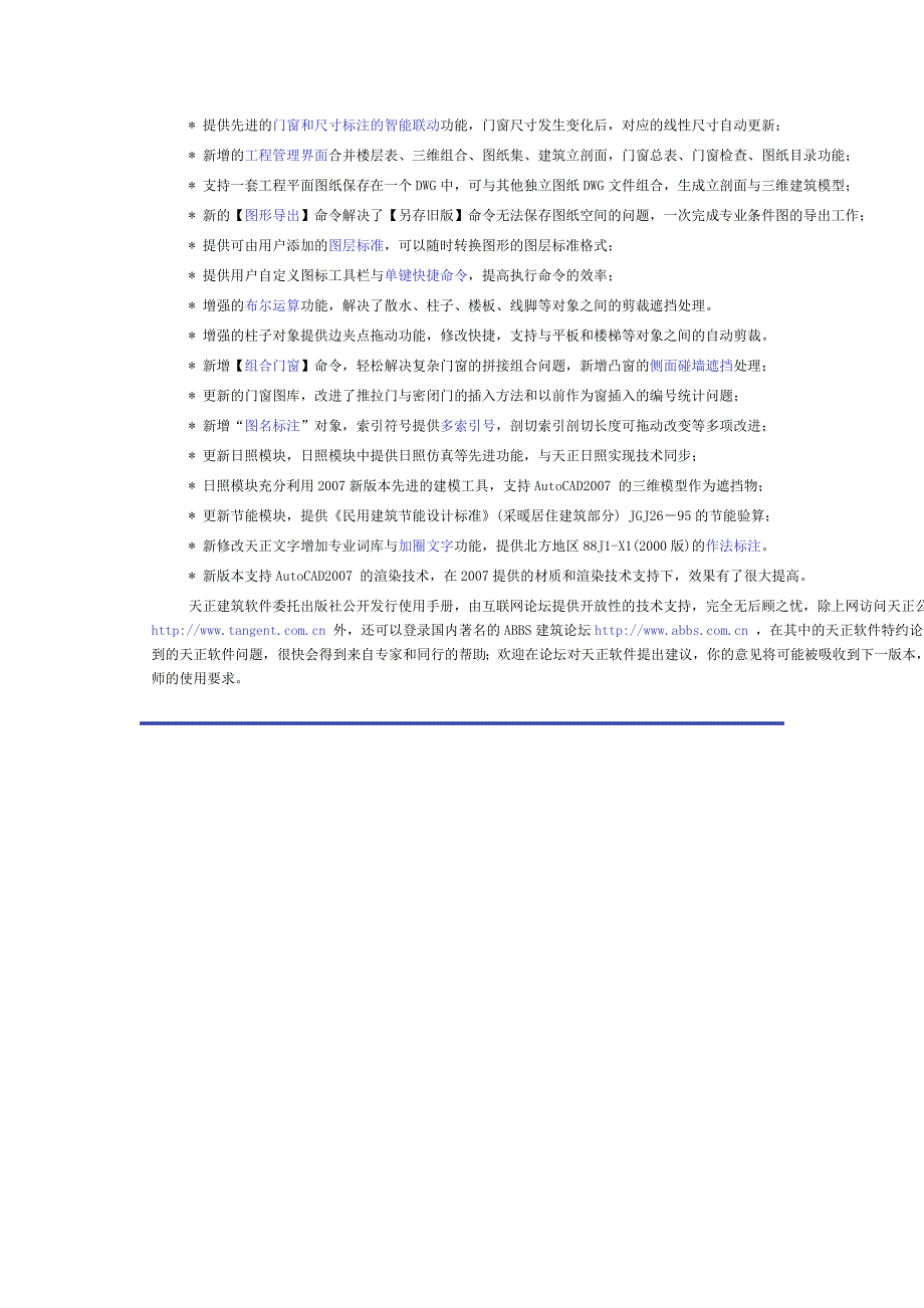 天正建筑cad教程.doc_第3页