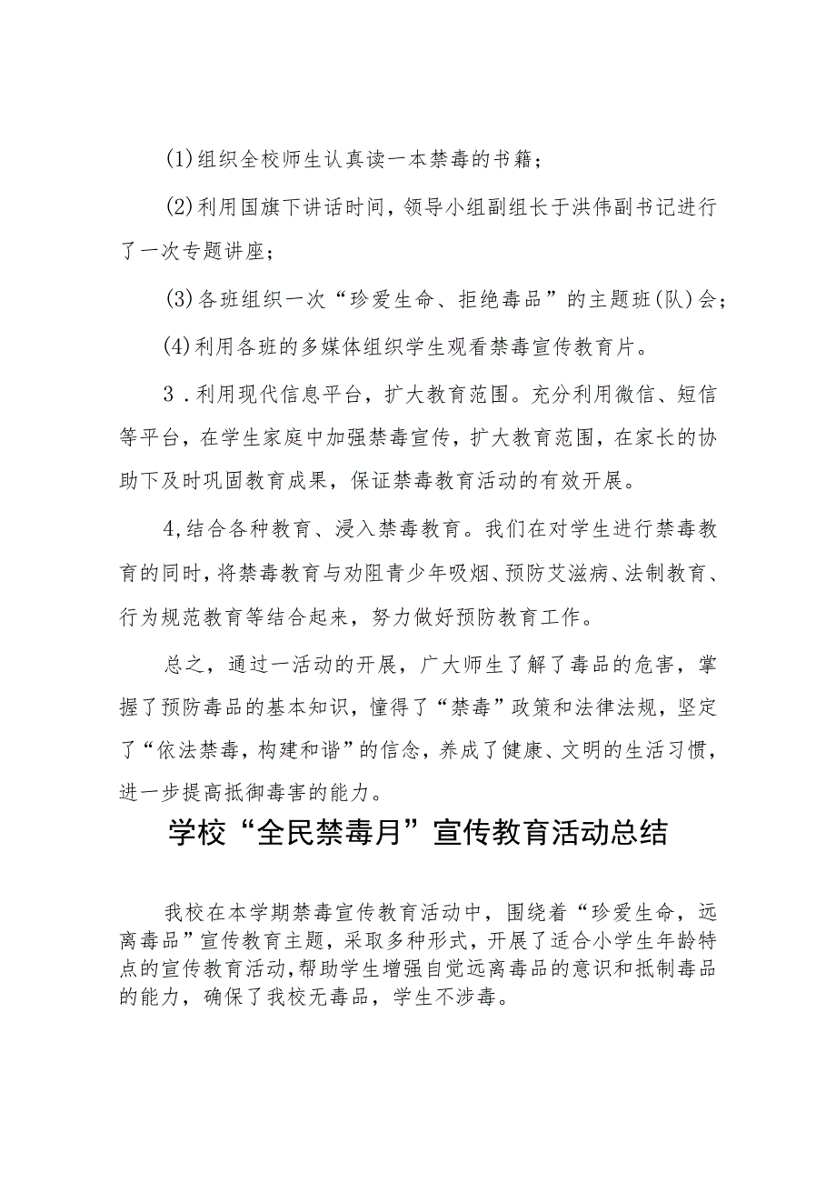 2023年小学全民禁毒月宣传教育活动总结十篇.docx_第2页