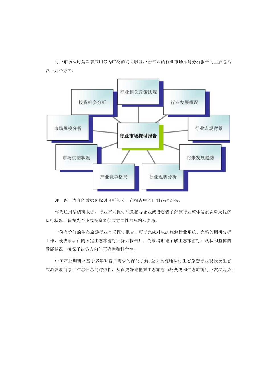 生态旅游行业前景分析预测.docx_第2页