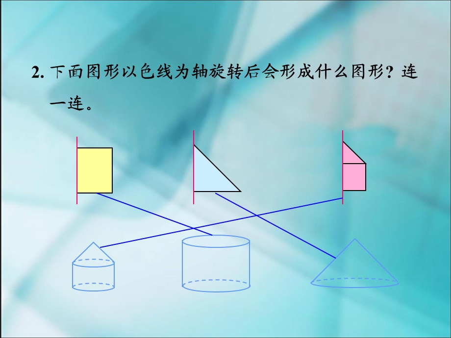 圆锥的体积练习.ppt_第2页