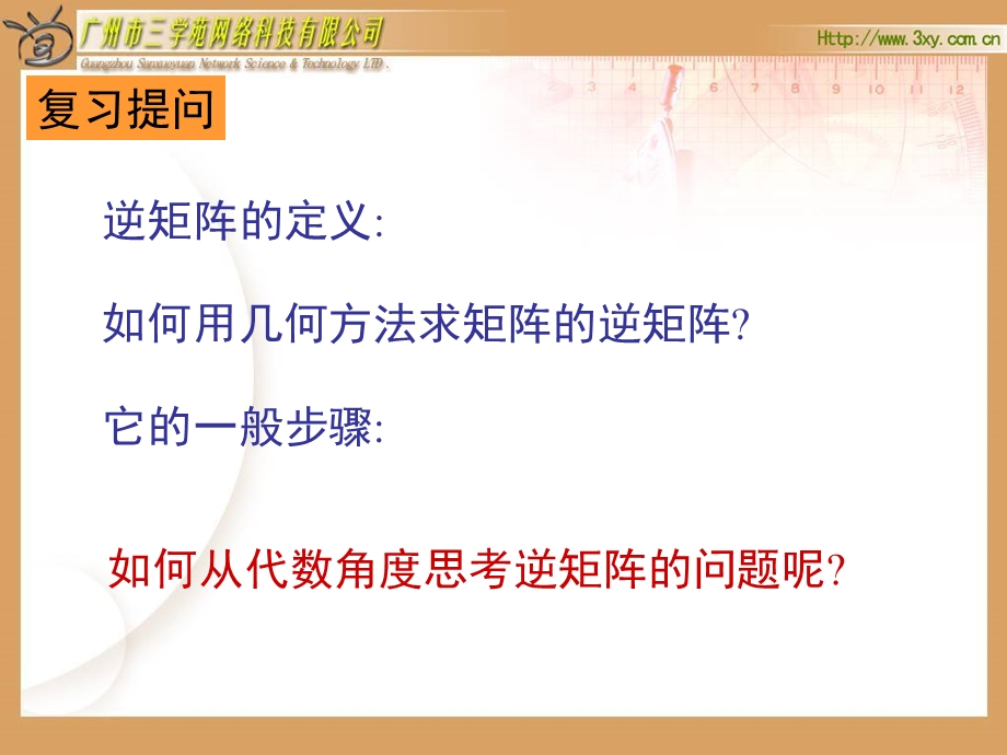 二阶行列式与逆矩阵.ppt_第3页